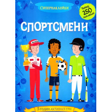 Спортсмени
