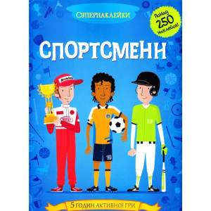 Спортсмени Спортсмени