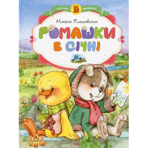 Ромашки в січні Ромашки в січні