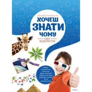 Хочеш знати чому? Хочеш знати чому?