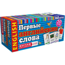 Первые английские слова. 360 карточекк. Олийнык Е. Арий