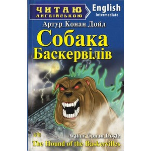 Собака Баскервілів. Конан Дойл А. Читаю англійською. Арій