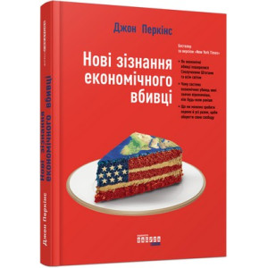 Новi зiзнання економiчного вбивцi. Перкинс. Фабула
