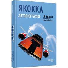 Якокка. Автобіографія. Якокка Ли. Фабула