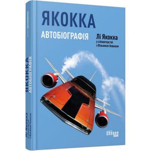 Якокка. Автобіографія. Якокка Ли. Фабула