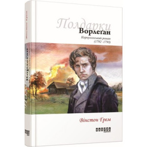 Ворлеґан. Уинстон Грэм. Фабула