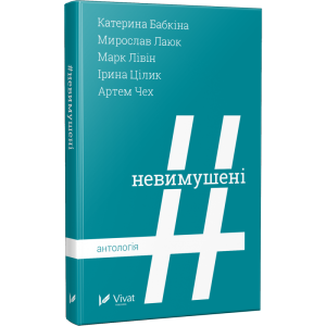 Невимушені Невимушені