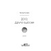 2010: Друга одіссея 2010: Друга одіссея