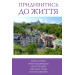 5 зірок. Придивитись до життя. Книга 5