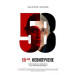 58-ма. Невилучене