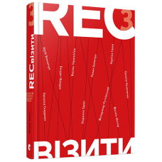 РЕКвізити.  3