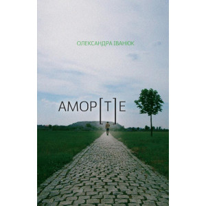 AMOR[T]E