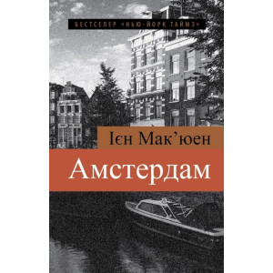 Амстердам Амстердам