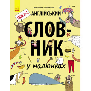 Англійський словник у малюнках