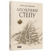 Апокрифи степу