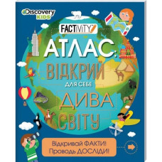 Атлас. Відкрий для себе дива світу Атлас. Відкрий для себе дива світу