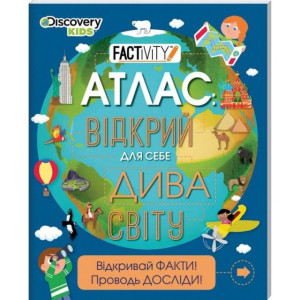 Атлас. Відкрий для себе дива світу