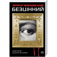 Безцінний