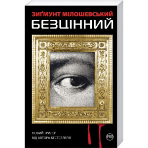 Безцінний Безцінний