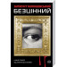 Безцінний