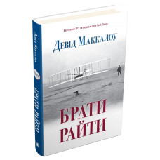 Брати Райти