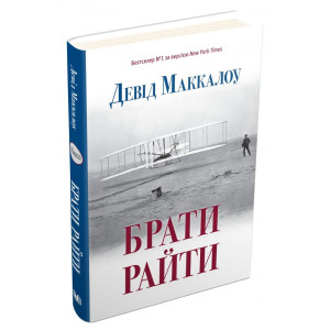 Брати Райти Брати Райти