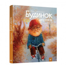 Будинок двірників