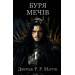 Буря мечів.  Пісня льоду й полум'я. Книга третя Пісня льоду й полум'я