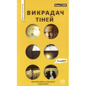 Викрадач тіней