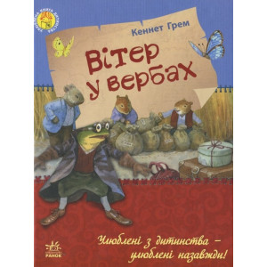 Вітер у вербах Вітер у вербах