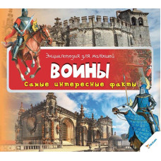 Воины