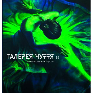 Галерея чуття. Частина 2 Галерея чуття. Частина 2