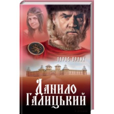 Данило Галицький Данило Галицький