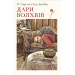 Дари волхвів