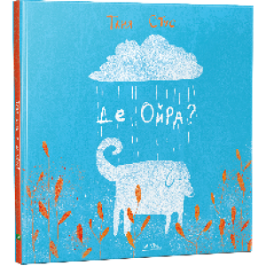 Де Ойра? Де Ойра?
