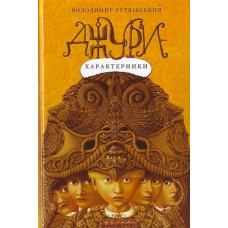Джури-характерники