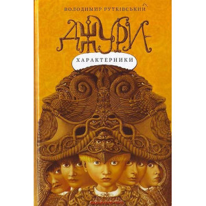 Джури-характерники Джури-характерники