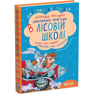 Секрет Васі Кицина. Енелолик, Уфа і Жахоб'як