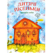 Дитячі пісеньки народів світу