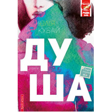 Душа