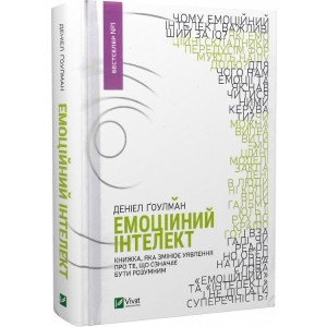 Емоційний інтелект
