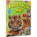 Книга-пазлы Животный мир