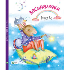 Засиналочки Засиналочки