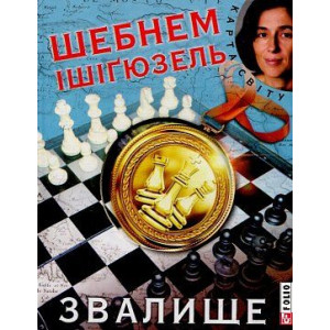Звалище Звалище