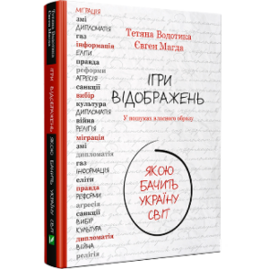 Ігри відображень Ігри відображень