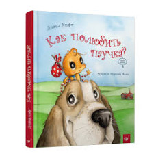 Как полюбить паучка?