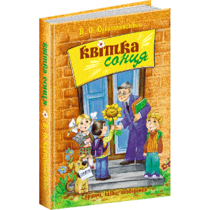 Квітка сонця