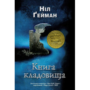 Книга Кладовища Книга Кладовища