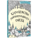 Королевство рафинированного смеха