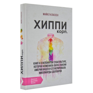 Корпорация Хиппи